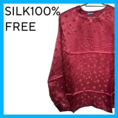 絹 シルク ブラウス 高級SILK 100% フリーサイズ FREE 新品未使用