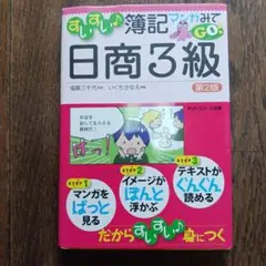 すいすい♪簿記マンガみてGO!日商3級