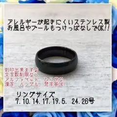 刻印無料アレルギー対応!ステンレス製6mm甲丸ブラックリング