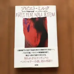 Mātes piens ノラ・イクステナ