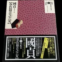 2025年最新】浮世絵艶本集成の人気アイテム - メルカリ