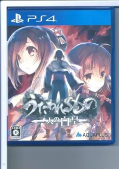 y PS4 うたわれるもの 二人の白皇