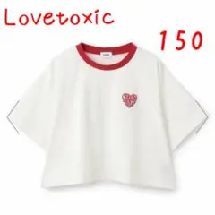 【未使用・訳あり】 Lovetoxic ハートリンガーTシャツ 150