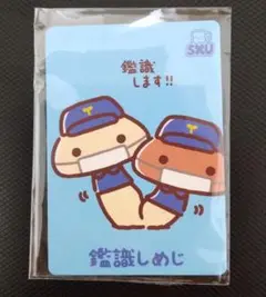 San-X　AMUSEMENTカード　鑑識しめじ　うそ探偵トマント