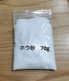 ホウ砂 70g