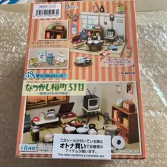 2025年最新】リーメント なつかし横丁の人気アイテム - メルカリ