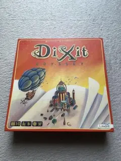 Dixit Odyssey ボードゲーム