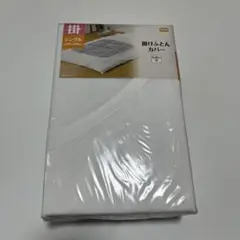 DCM 掛け布団カバー シングル 150×200cm ホワイト