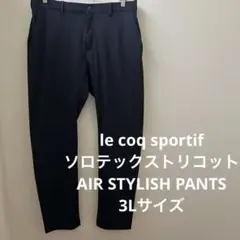 ルコックスポルティフ ソロテックストリコット XOサイズ ネイビー