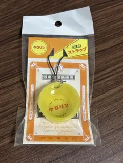 【新品未開封】ケロリン 湯桶ストラップ