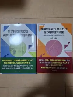 科学的に探究する資質・能力を育む理科教育/関数的な見方・考え方を働かせた理科授業