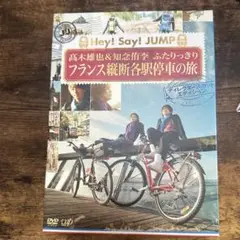 髙木雄也&知念侑李 ふたりっきり フランス縦断 各駅停車の旅 Amazon.co.jp: J'J Hey! Say! JUMP 高木雄也&知念侑李 ふたりっ