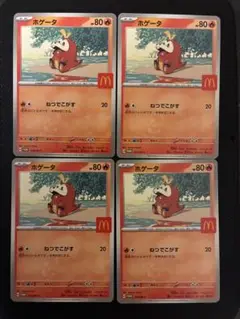 ホゲータ　4枚セット　マクドナルド　プロモ