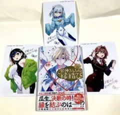 【未開封品】甘神さんちの縁結び21巻＋特典3種コンプリートセット