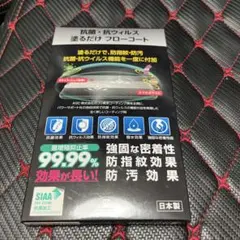 抗菌　フローコート