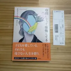 母親になって後悔してる