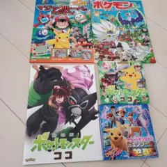 ポケモン 本 サン&ムーン ミュウツーの逆襲 ココ 絵本