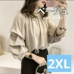 SALE!【ベージュ】 2XLサイズ　ベージュ　長袖　シャツ　ブラウス
