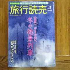 旅行読売 2022年　1月