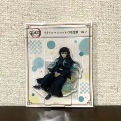 鬼滅の刃 全集中展 アクリルマスコット 時透無一郎