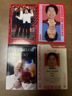 ニッポンの社長　よしもとコレカ
