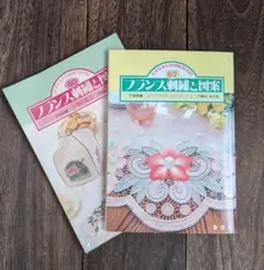 2冊set★フランス刺繍と図案60小物特集3＆フランス刺繍と図案67カットワーク