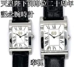 【未使用品】天皇陛下 御即位 二十周年記念 ペア腕時計 鳳凰 菊紋ギョーシェ加工 2025年最新】菊紋 腕時計の人気アイテム - メルカリ