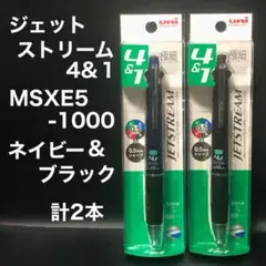 ジェットストリーム 4&1 MSXE5-1000 ネイビー& ブラック 計2本