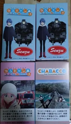 CHABACCO feat. ゆるキャン△ SEASON 3　未開封4箱＋おまけ