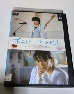 ポエトリーエンジェル DVD