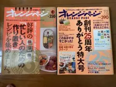 オレンジページ 2冊セット