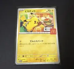 ポケモンカード　MEGA マクドナルド　ハッピーセット　ピカチュウのみ