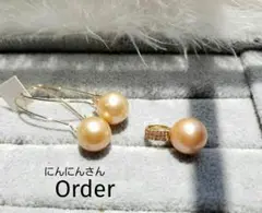 にんにんさん　オーダー品　南洋白蝶真珠 ゴールデン茶金　ピアスペンダントトップ