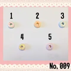 No,009 バラ売り可 デコレーション ハンドメイド パーツ ドーナツ