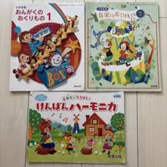 【音楽教材】小学音楽 音楽のおくりもの1-2 & けんばんハーモニカ(A初級用)