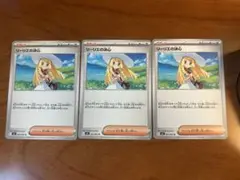 リーリエの決心 3枚セット