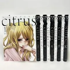 citrus 新装版　全巻　全1〜10巻　シトラス　サブロウタ