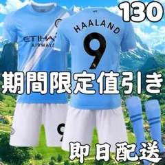 サッカー ユニフォーム ハーランド マンチェスターシティ 130cm 26年最新