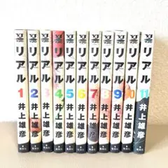 「リアル 」　1〜11巻まで　井上雄彦