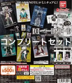 豆ガシャ本 「DEATH NOTE」 ガチャ 全種 全6種 コンプリート 新品