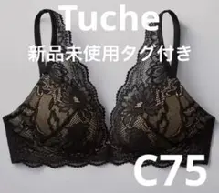 D75 Tuche トゥシェ ワイヤレスブラジャー 総レース ブラック 新品