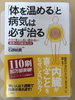 「体を温める」と病気は必ず治る