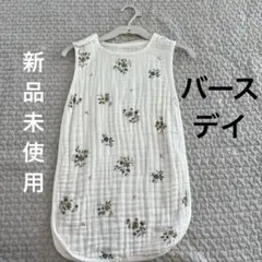 スリーパー　バースデイ　tete a t tete 新品未使用　タグ付き