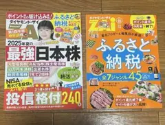 【美品】最新号 ダイヤモンド・ザイ 2025年10月号