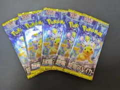 ポケカ　超電磁ブレイカー　5パックセット