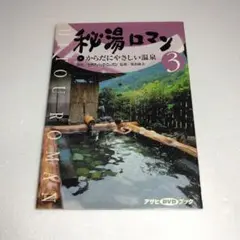 2025年最新】秘湯ロマンの人気アイテム - メルカリ