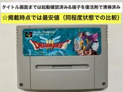即購入不可(32-5)スーパーファミコン ドラゴンクエスト3