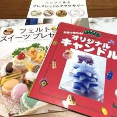 手芸本3冊セット