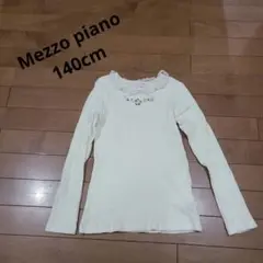 Mezzo pianoメゾピアノロンT140cm