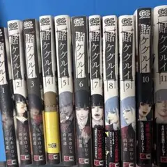 賭ケグルイ漫画1巻〜11巻